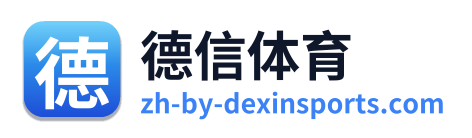 德信体育 Logo